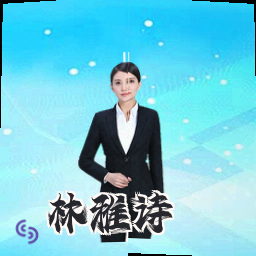 林雅诗